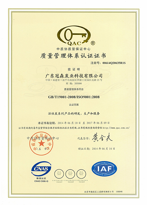 ISO9001質(zhì)量管理體系認(rèn)證證書(shū)（中文）